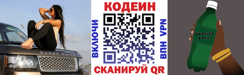 Кодеин напиток Lean (лин)  Долинск 
